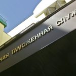 ФТС перечислила в федеральный бюджет за шесть месяцев 2017 года 2,084 трлн рублей